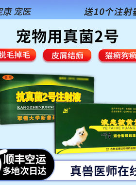 新抗真菌2号真菌皮肤病感染猫癣