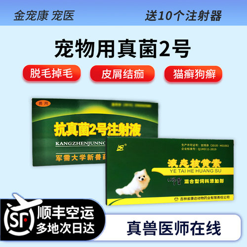 新抗真菌2号真菌皮肤病感染猫癣