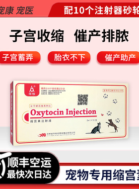 华牧缩宫素注射液猫咪狗狗子宫收缩宠物催产止血胎衣不下促排乳