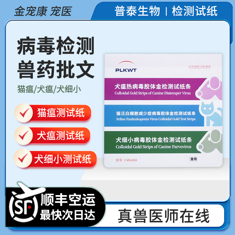 兽药批文猫瘟犬瘟犬细小检测试纸