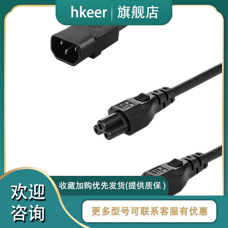 梅花尾一分二电源线电脑一分二数码一拖二Y型品字尾公转2个梅花尾属于什么档次？