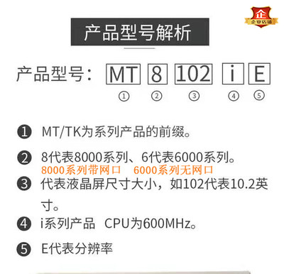 威纶触摸屏TK6071IP8071IPMT6071IP/8071IP/8102IQ/8102IE威纶通