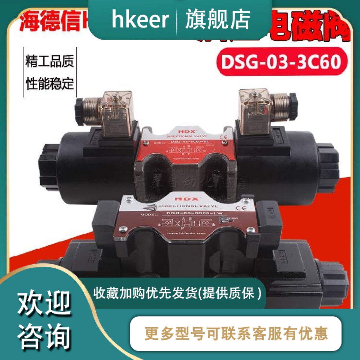 海德信电磁阀dsg-03-3c2-dl-d24 2b2 2b3b 3c3 3c43c60油研型a220