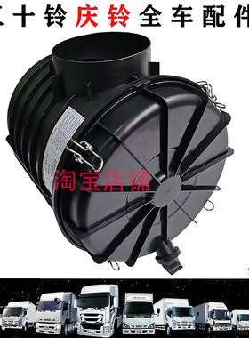 五十铃4HK1 700P FTR 国六 空滤器总成 空气滤芯器外壳 原厂