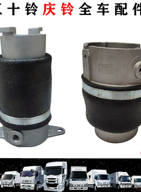 五十铃庆铃VC61 VC46巨咖驾驶室减震气囊 减震弹簧空气弹簧原厂