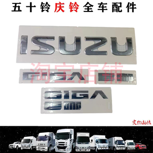 庆铃五十铃巨咖 原厂 VC61 前面板字标车标标牌标志ISUZU标车门标