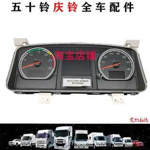五十铃庆铃6UZ1VC46巨咖6WG1仪表总成里程表水温表庆铃原厂