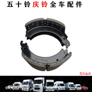 制动蹄原厂配件 五十铃庆铃VC46 VC61巨咖刹车片 刹车蹄 摩擦片