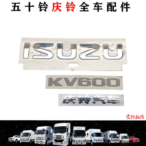 五十铃货车纸贴标志原厂配件