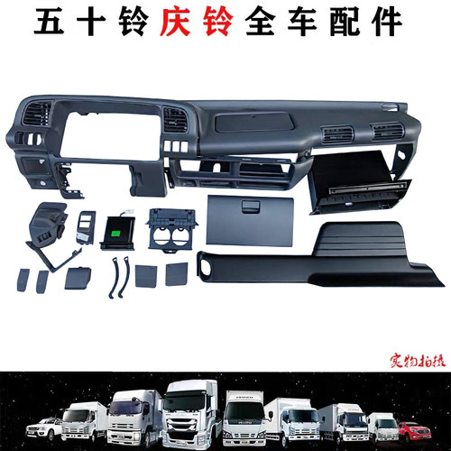 五十铃庆铃货车100P600P仪表台总成仪表台面板 工作台总成原厂