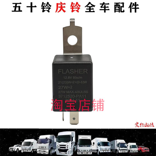 五十铃庆铃100P600P双闪继电器