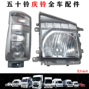 五十铃庆铃货车100P转向灯 大灯 转弯灯前大灯 远光灯原厂配件