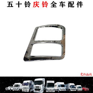 饰条大灯装 五十铃庆铃VC46VC61巨咖FVRFTR国六大灯框大灯装 饰框