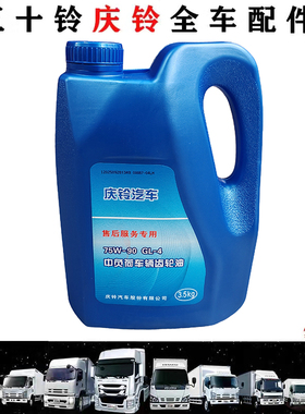 五十铃庆铃新能源 EV100 EVM100 EVM600后桥油 齿轮油原厂