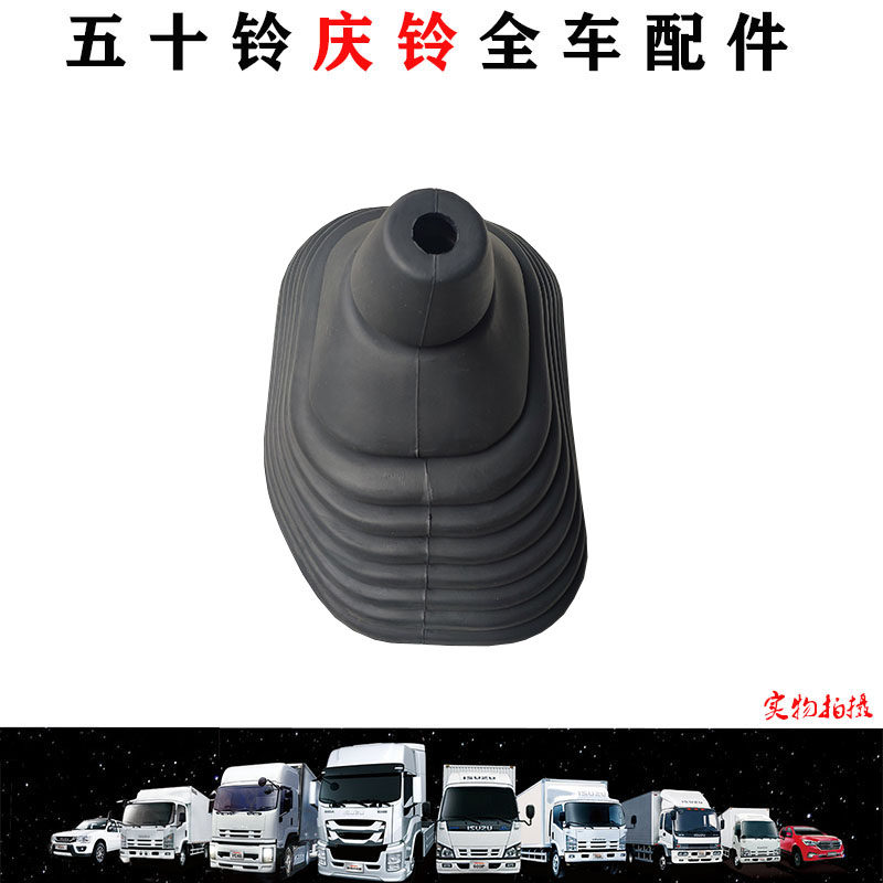 五十铃庆铃货车KV100KV600700P排挡杆防尘罩胶套变档杆防尘罩原厂