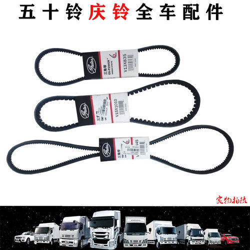 五十铃庆铃100P600PKV100KV600发动机皮带空调皮带助力泵皮带原厂