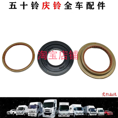 五十铃庆铃FTR FVZ FVR消防车前轮油封后轮轮毂油封半轴油封原厂