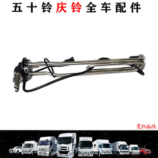 液位传感器 五十铃庆铃VC46VC61巨咖尿素箱传感器 尿素感应器原厂