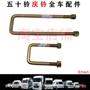 五十铃庆铃100P600PKV100 KV600前后钢板骑马卡U型螺丝中心螺丝