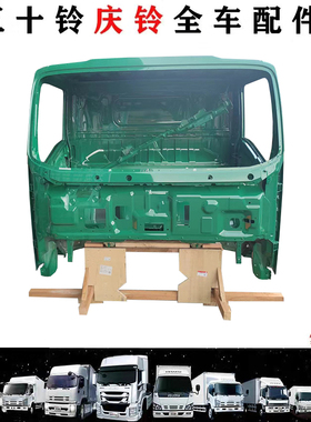 五十铃庆铃KV100 KV600 700P驾驶室空壳驾驶室楼驾驶室车壳总成