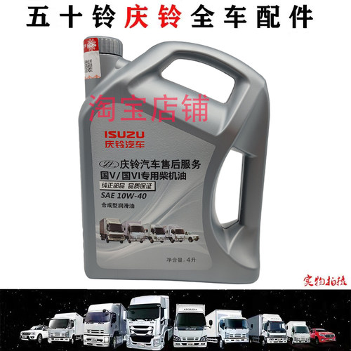 五十铃庆铃机油达咖 T17货车100P600P700P机油柴机油润滑油原厂