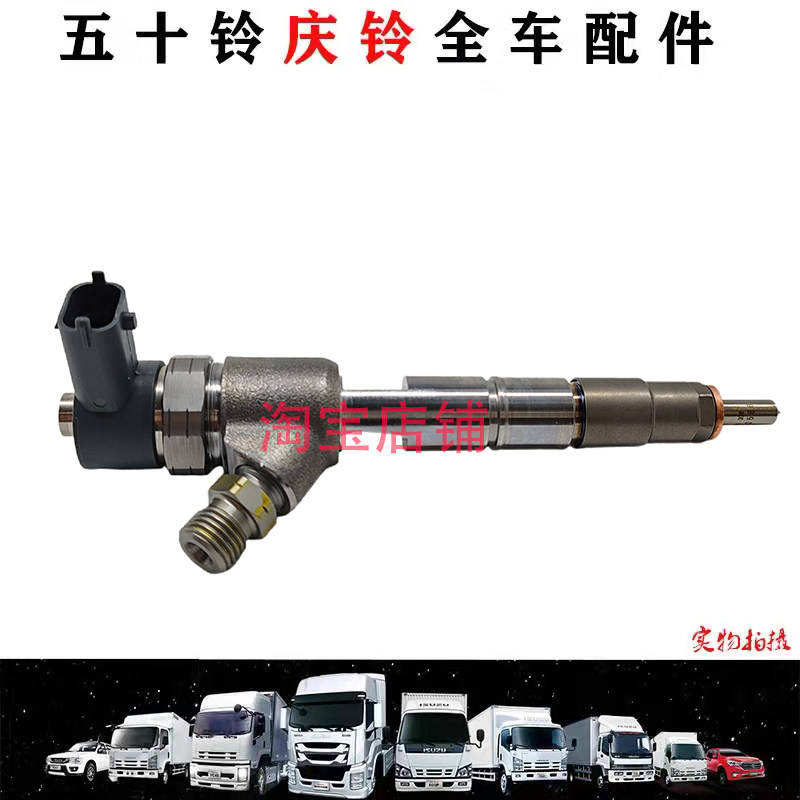 五十铃庆铃国五100P600PKV100KV600发动机喷油嘴喷油器总成原厂