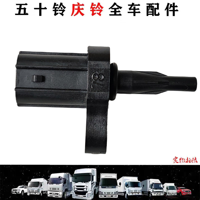五十铃庆铃700P FVR FVZ FTR 巨咖 6WG1 进气温度传感器 原厂