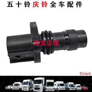 6HK1 五十铃庆铃货车700P FTR FVR曲轴位置传感器 车速感应器4HK1