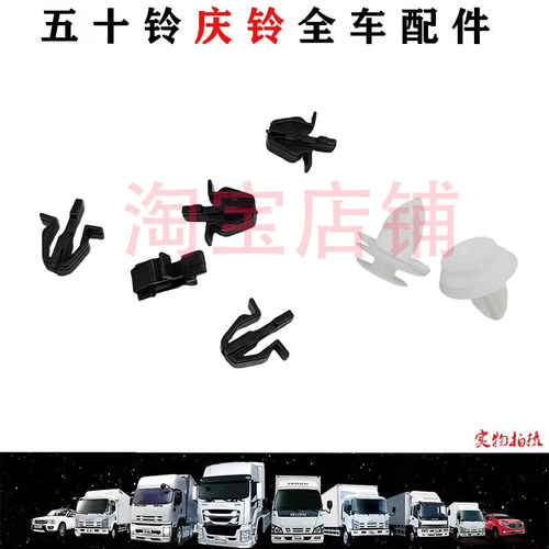 五十铃 庆铃货车700P KV600 KV100 中网卡子 中网卡扣 原厂