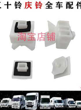 五十铃庆铃新能源EVM100 保险杠卡子 保险杠卡扣原厂