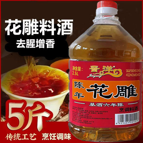 花雕料酒2.5L正宗料酒风味调味料家用桶装花雕酒做菜商用去腥提鲜 - 封面