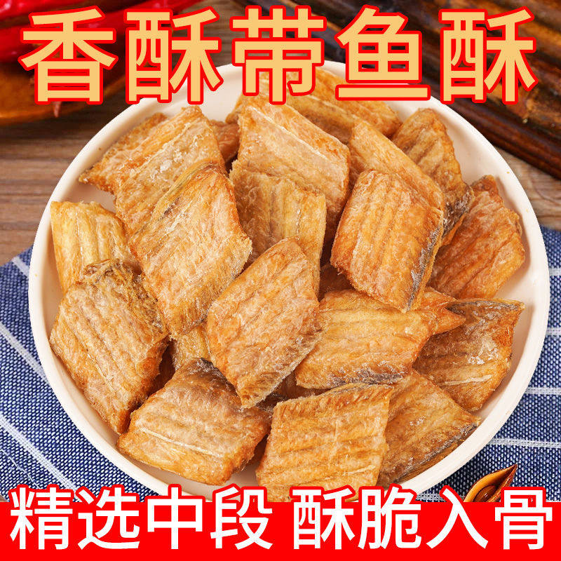 带鱼酥香酥即食袋装香辣高蛋白刀鱼休闲解馋小吃特产海