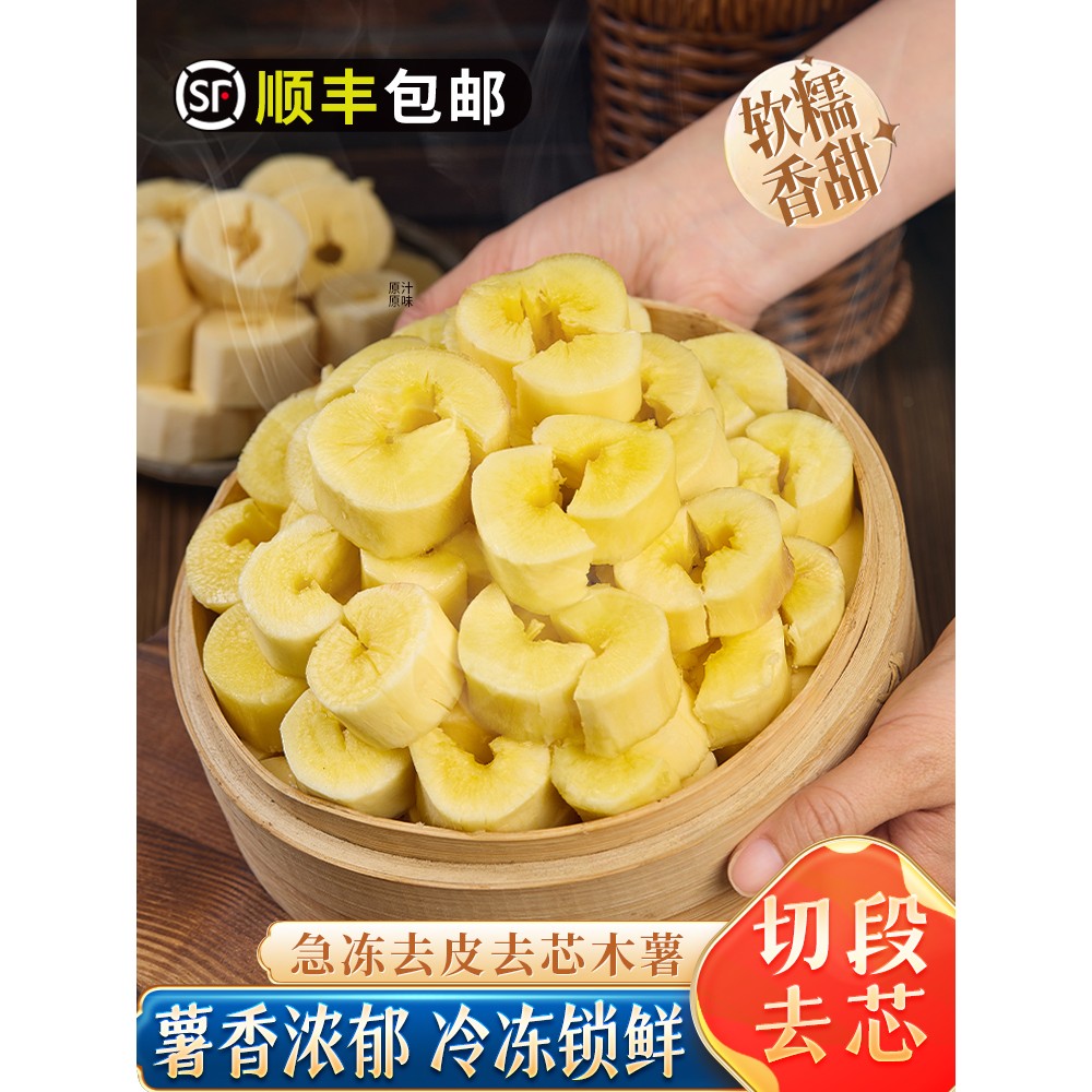 芋喜人家新鲜去皮黄心木薯新鲜冷冻去芯木薯黄肉木薯糖水店专用