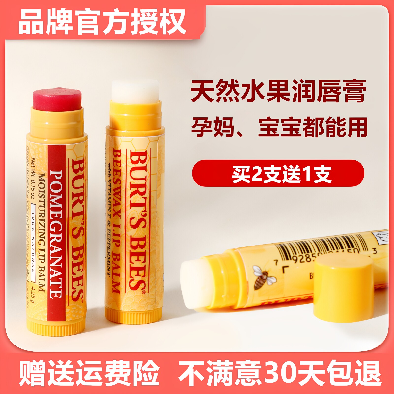 美国Burts Bees伯特小蜜蜂润唇膏保湿滋润补水无色孕妇