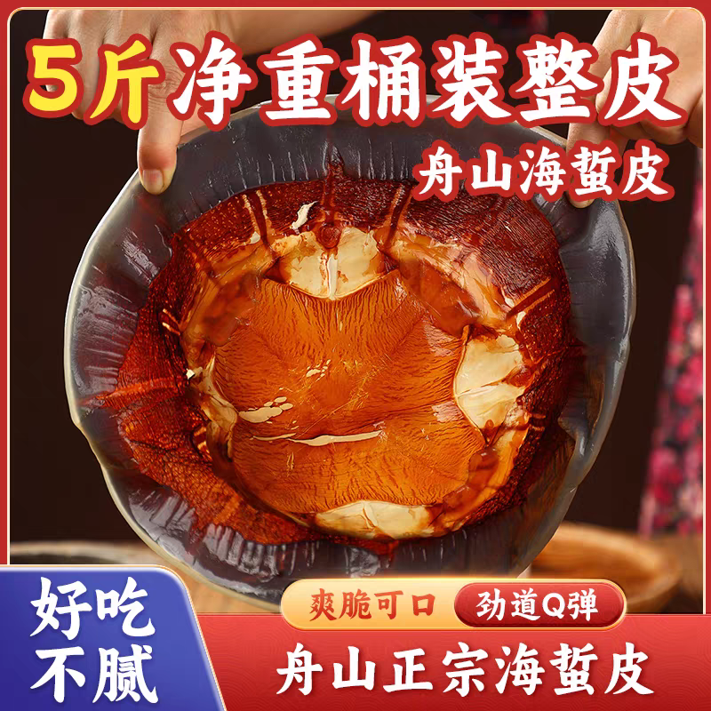 舟山海蜇皮红太阳提干海蜇5斤桶装非即食正宗野生红太阳海蜇干皮