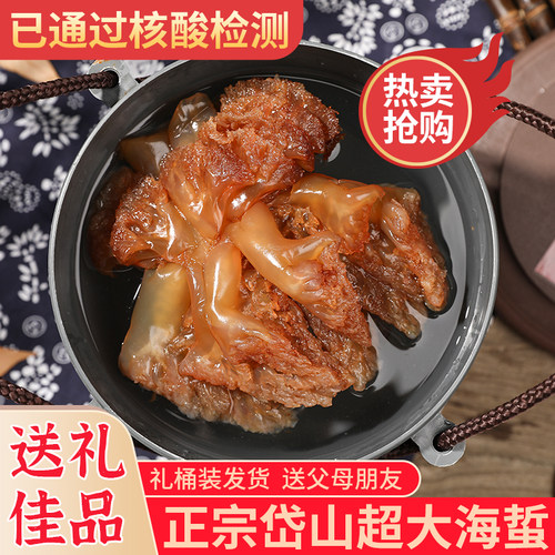 舟山岱山县新鲜野生海蜇头