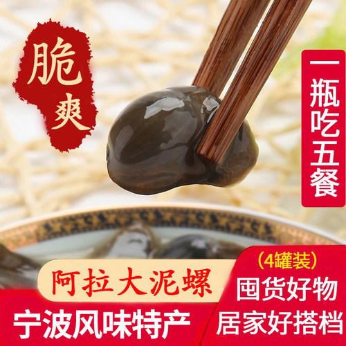 舟山醉泥螺即食瓶罐装顺丰包邮