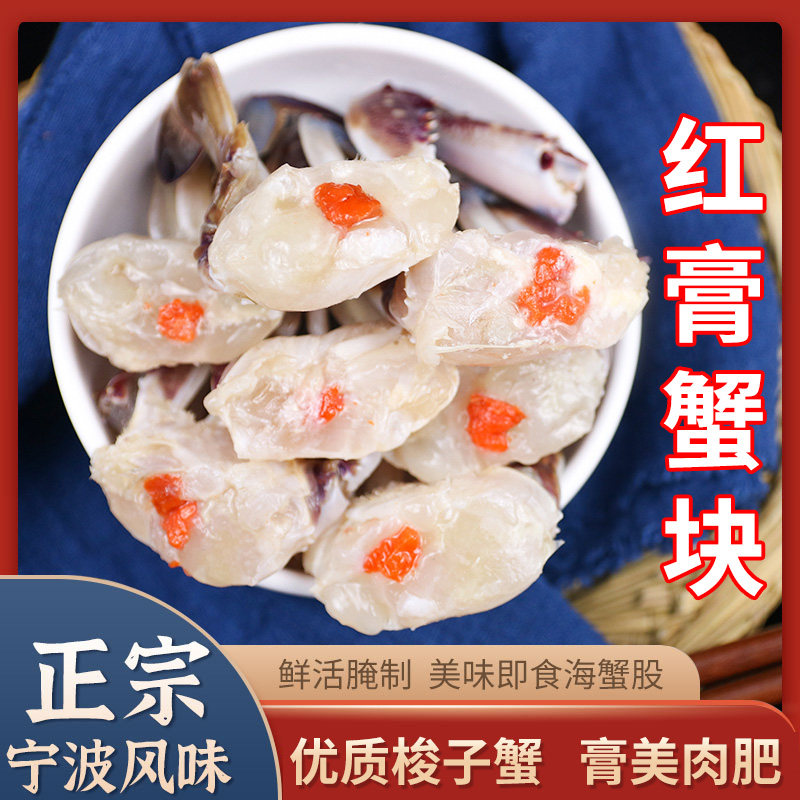 宁波即食醉蟹块生腌海鲜宁波特产腌制螃蟹咸呛蟹红膏炝蟹股梭子蟹