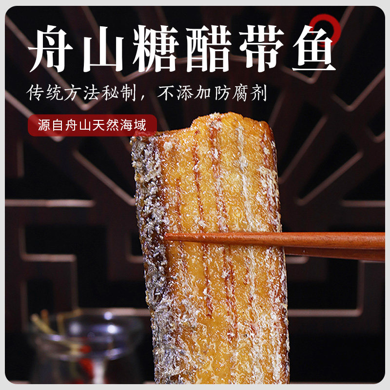 正宗舟山特产糖醋带鱼熏带鱼中段大鱼块零食下酒下饭250g开罐即食