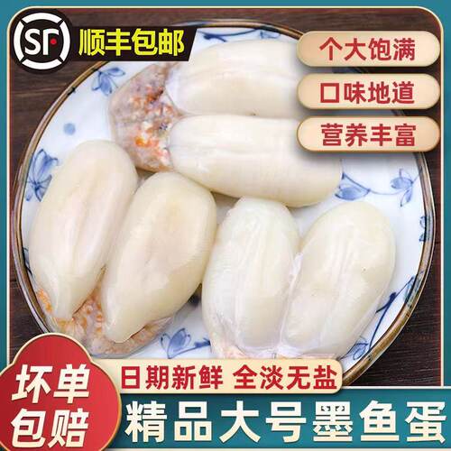 宁波特产新鲜腌制大墨鱼蛋250g
