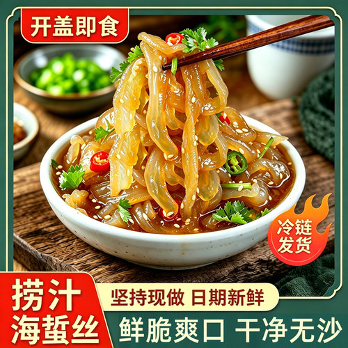 开盖即食舟山野生海蜇丝550克/罐