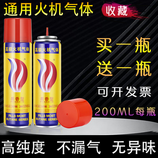 楓騰通用防風(fēng)打火機(jī)氣體高純度直沖打火機(jī)專用氣體瓶罐丁烷氣體罐