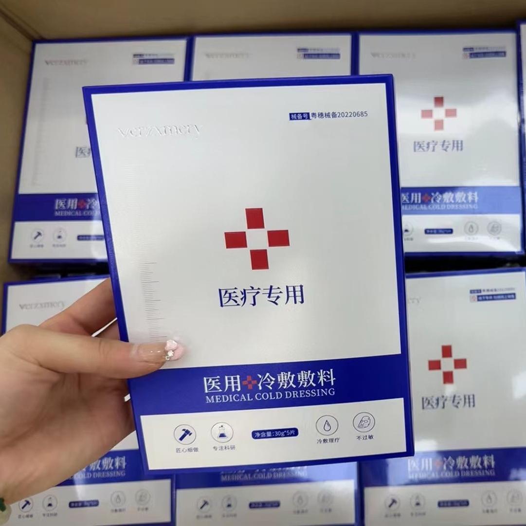 御宅鲜颜医用冷敷贴修复胶原蛋白补水保湿烟酰胺水光非面膜美容院