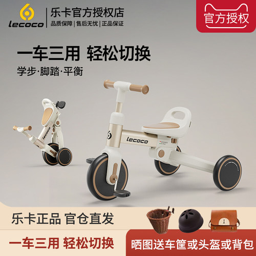 乐卡lecoco平衡车三轮车