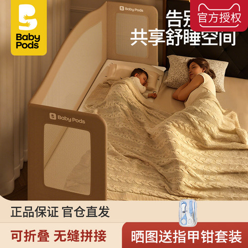 babypods拼接床婴儿床婴儿无缝床边加宽大人可睡宝宝儿童床防护栏