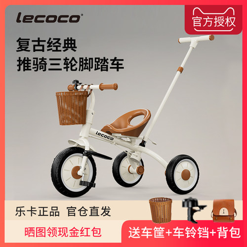lecoco乐卡2-5岁三轮车脚踏车