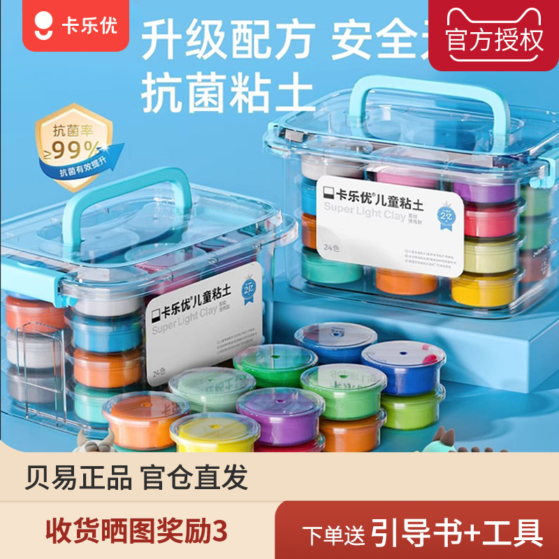 卡乐优儿童无毒环保超轻粘土