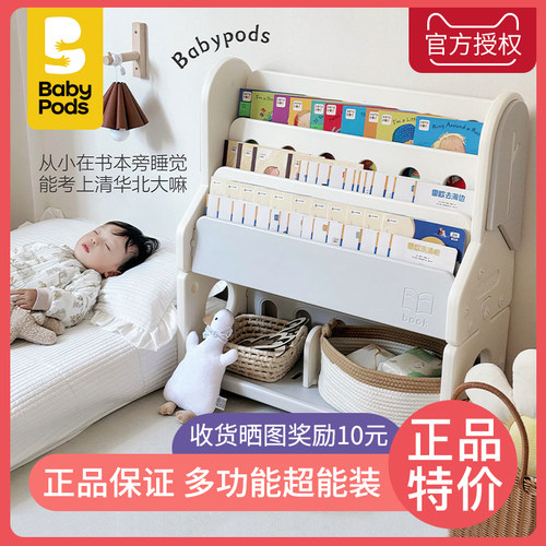 babypods多功能书架置物架
