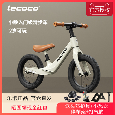 lecoco乐卡2-6岁平衡车