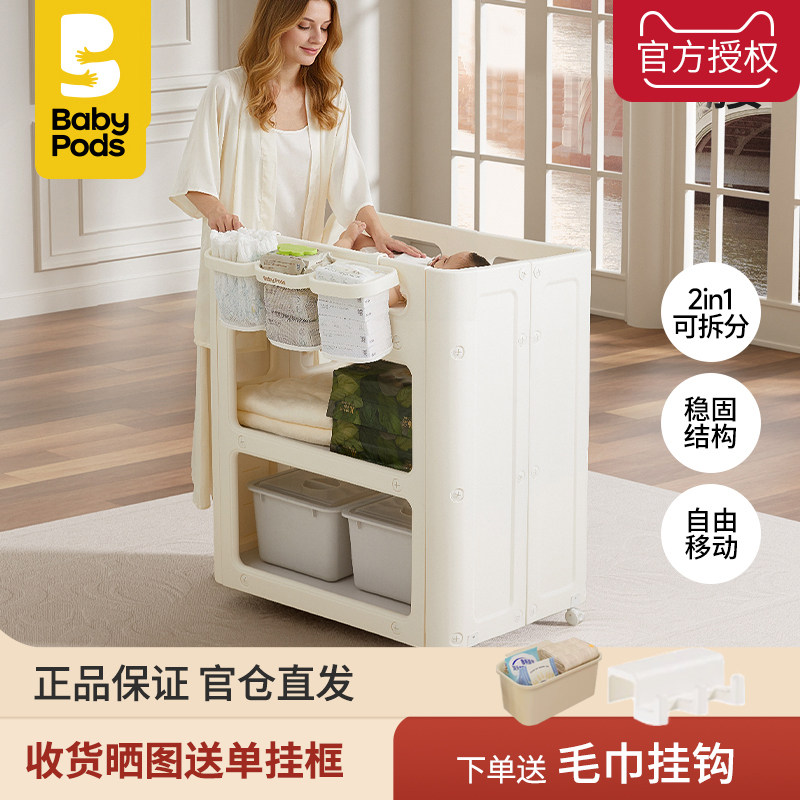 babypods尿布台婴儿护理台多功能新生儿洗澡盆二合一收纳柜可移动